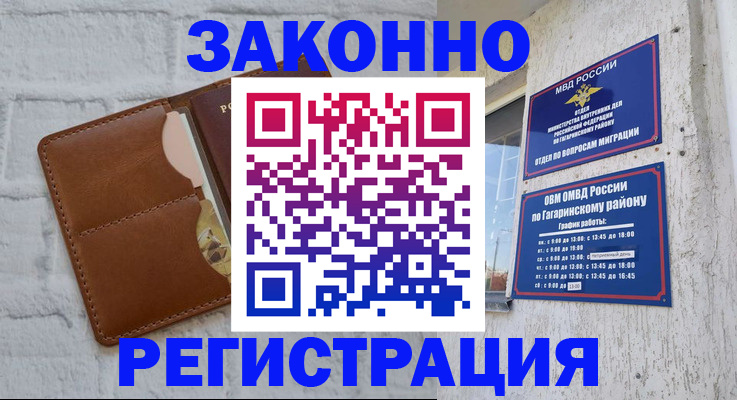 временная регистрация для школы в Туле