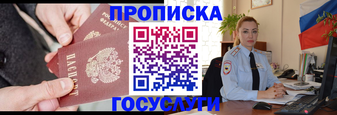 прописка гарантия в Туле